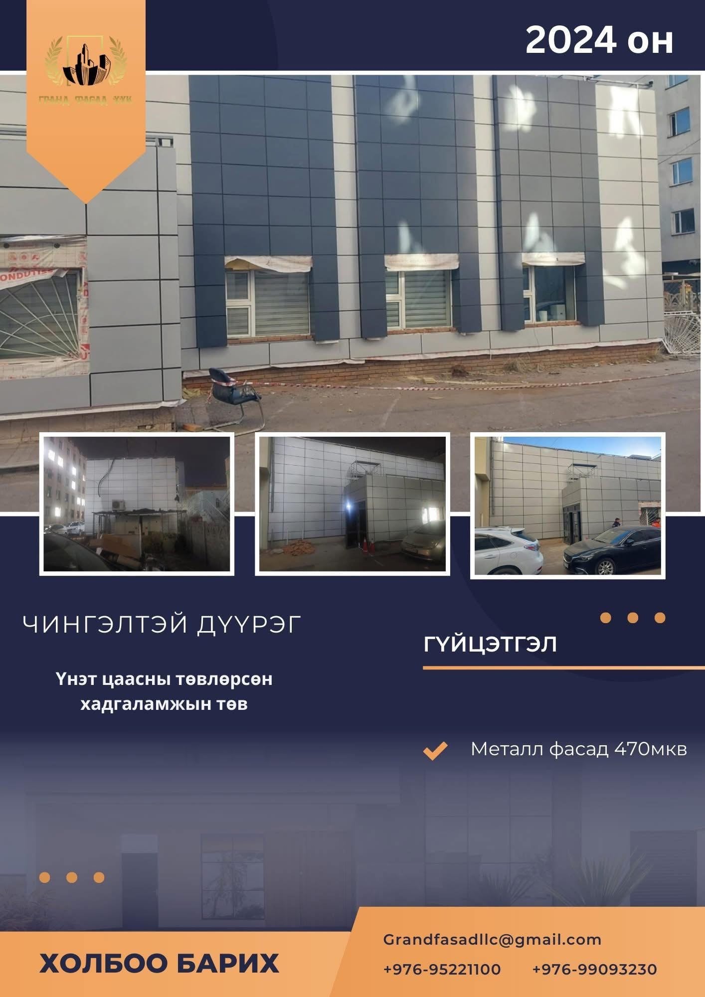 “Гранд Фасад” ХХК