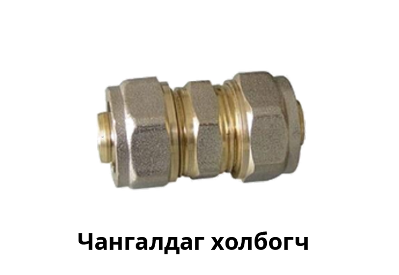 Чангалдаг холбогч