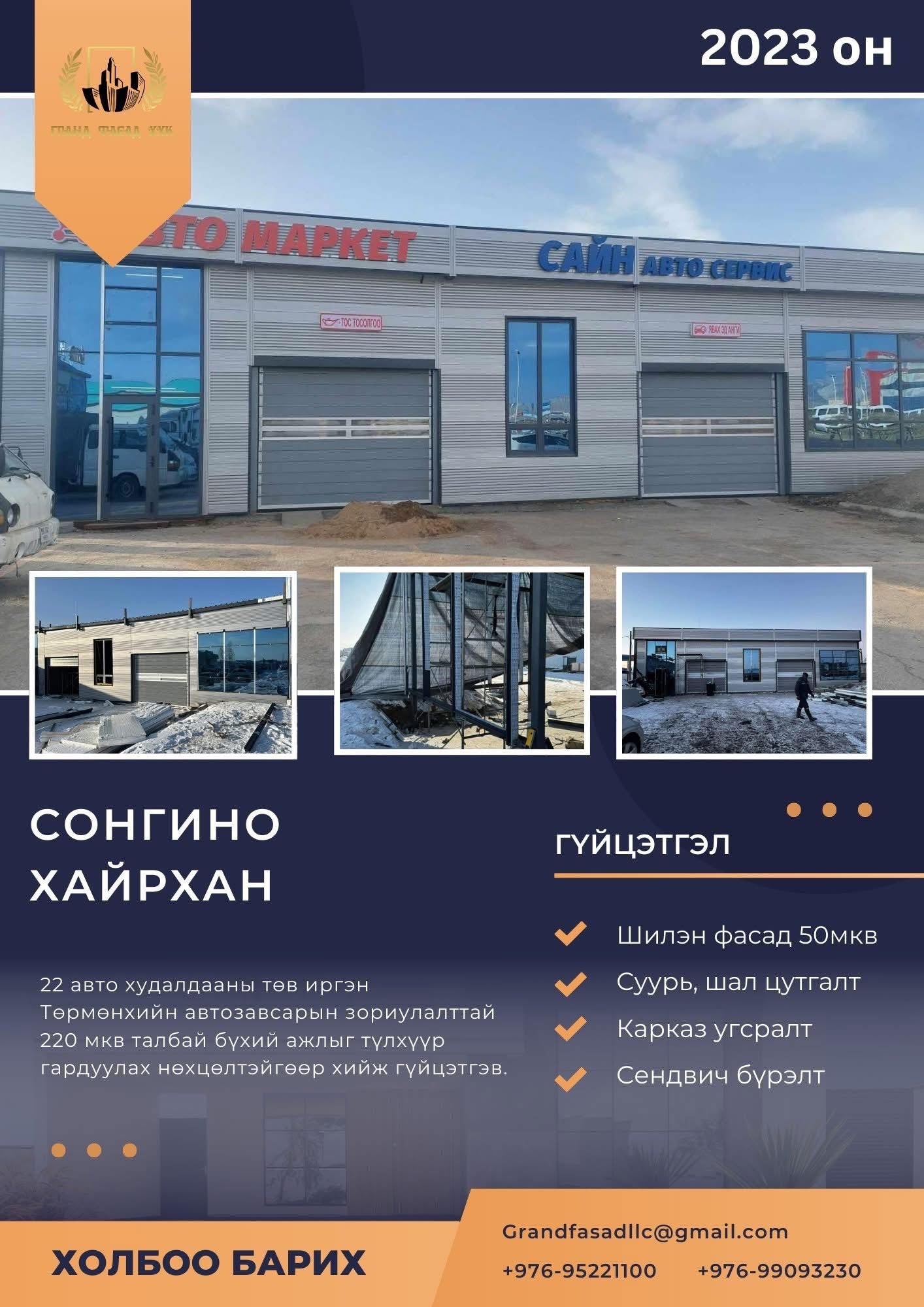 “Гранд Фасад” ХХК