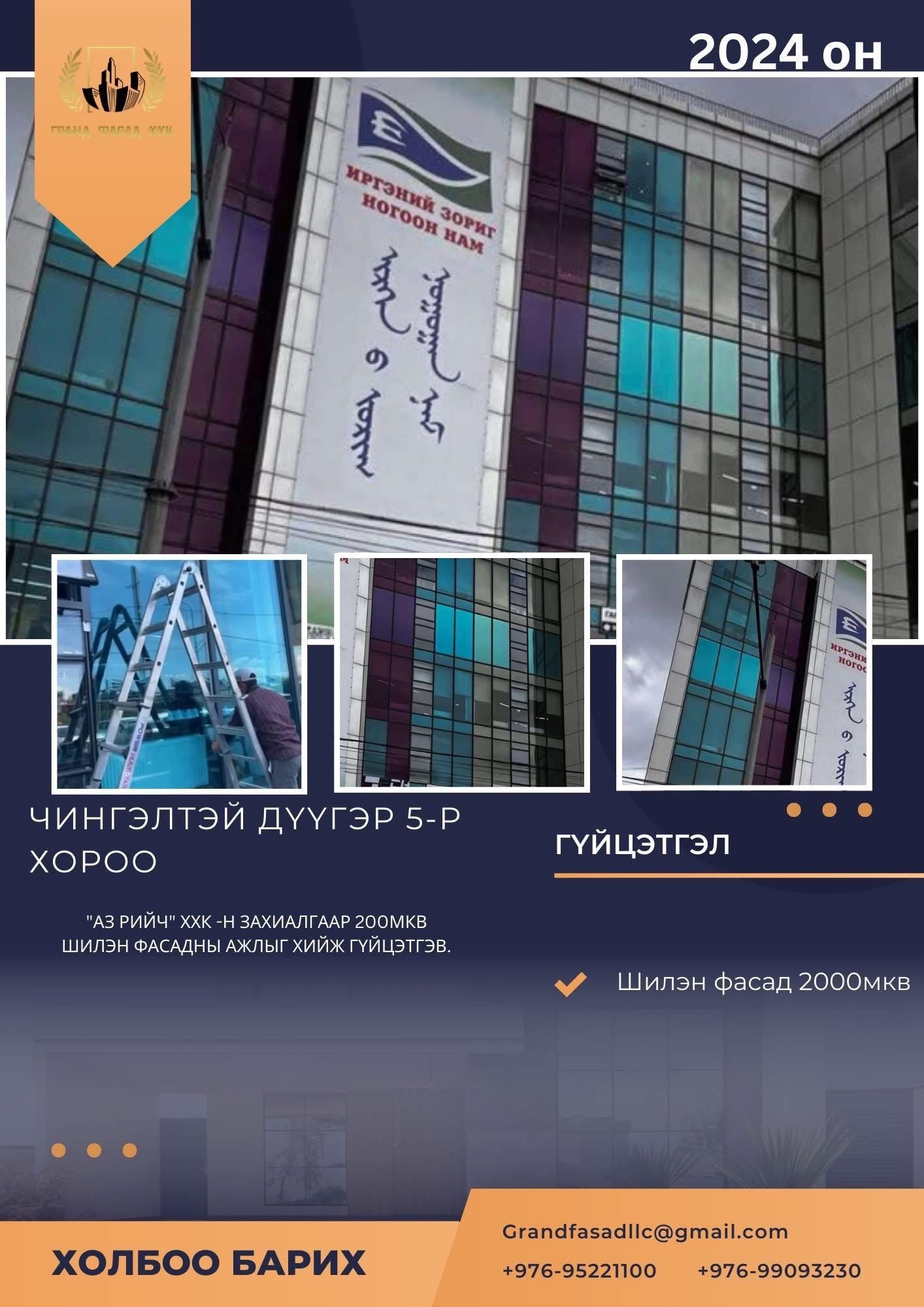 “Гранд Фасад” ХХК