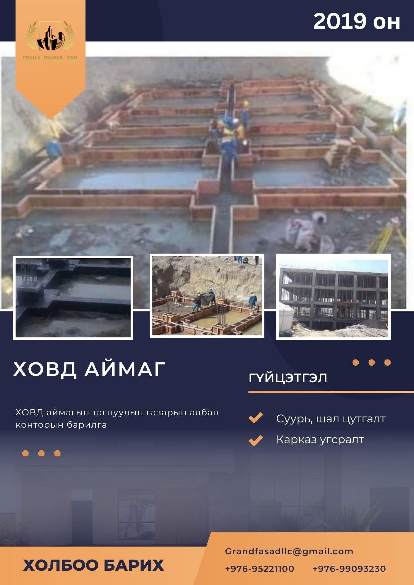 “Гранд Фасад” ХХК