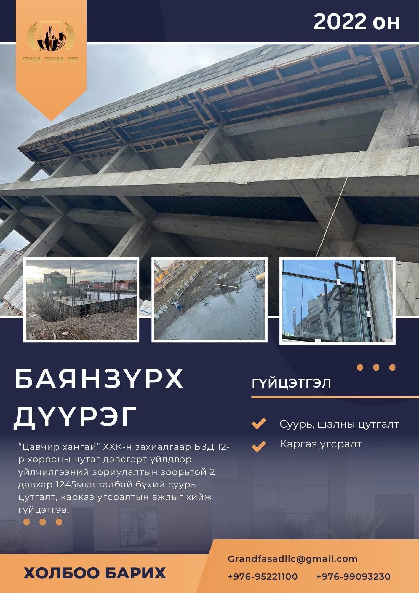 “Гранд Фасад” ХХК