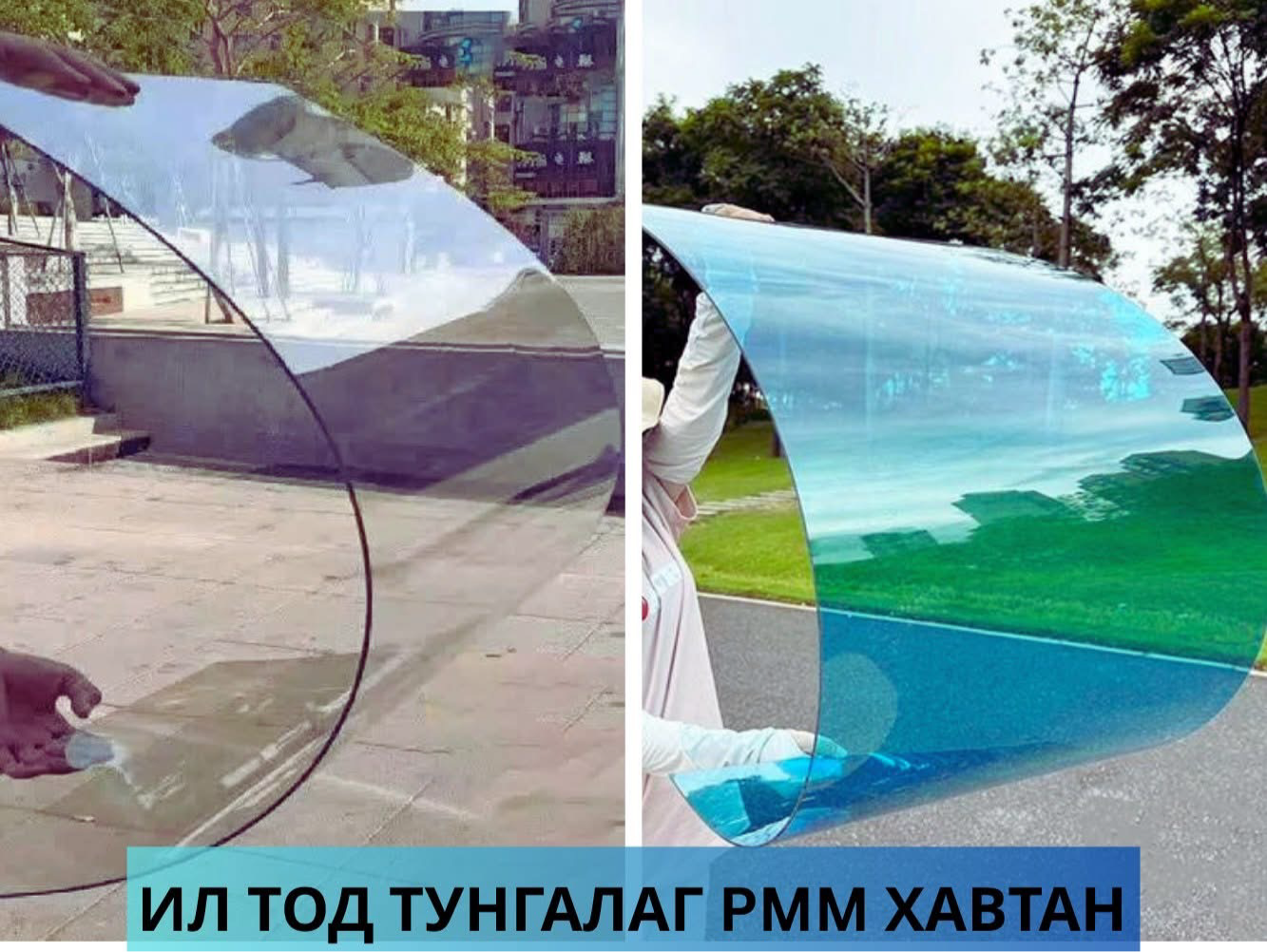 Хүлэмж, дээврийн термопластик, поликарбонат тунгалаг хавтан
