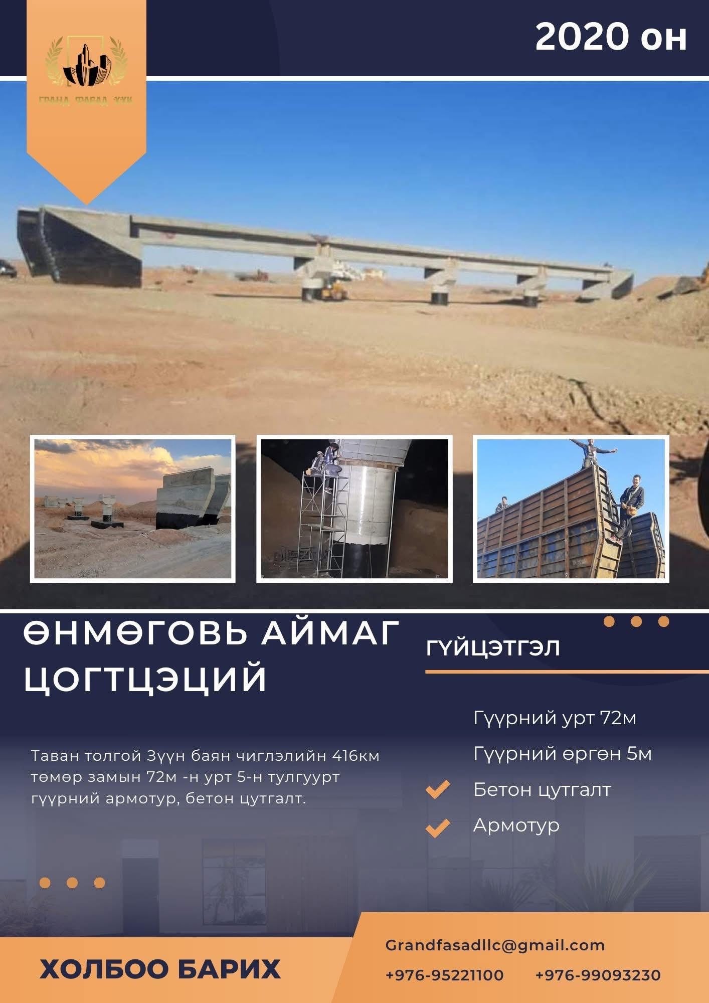 “Гранд Фасад” ХХК