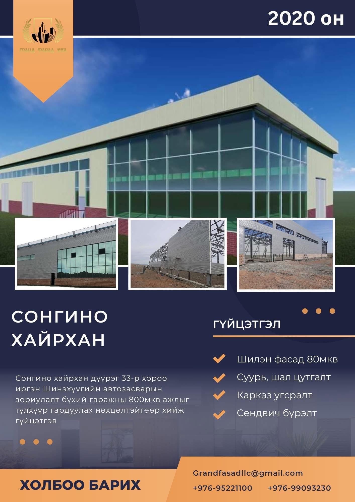 “Гранд Фасад” ХХК