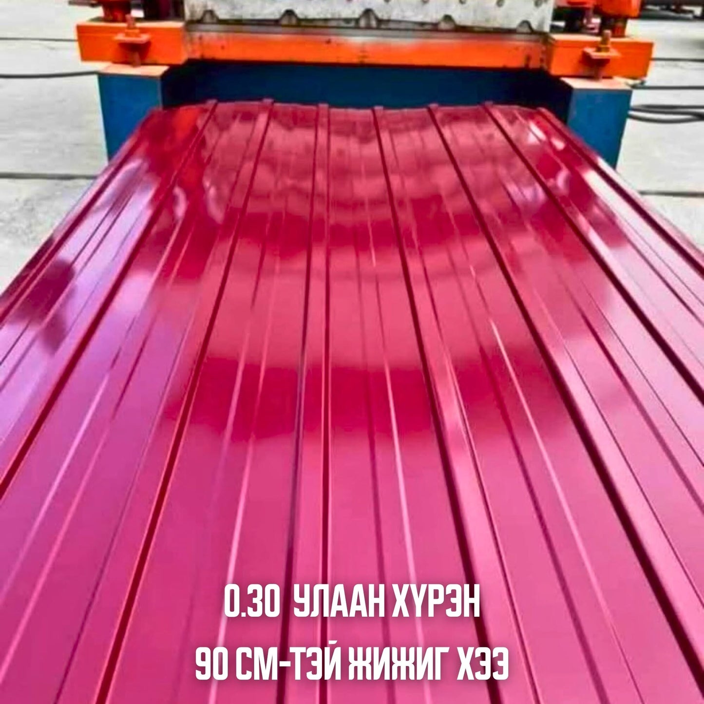 Дээврийн төмөр