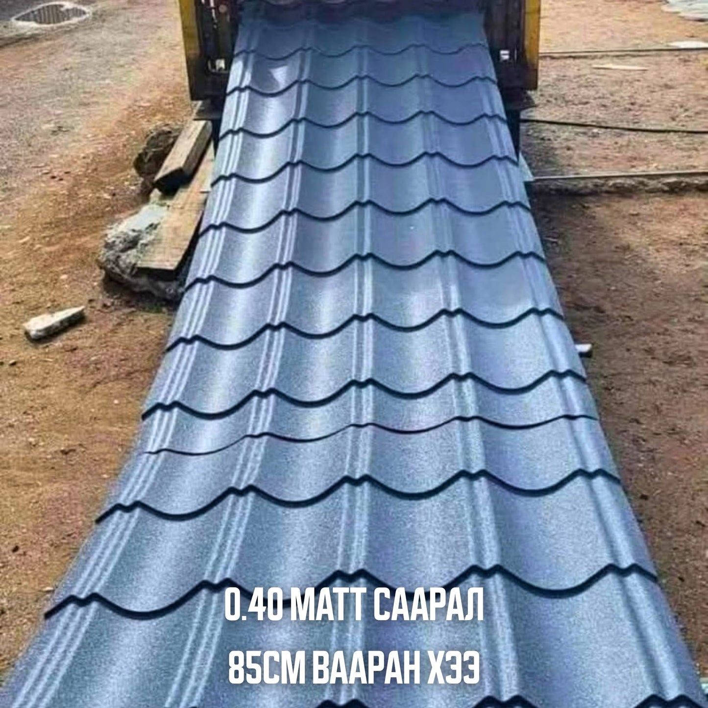 Дээврийн төмөр