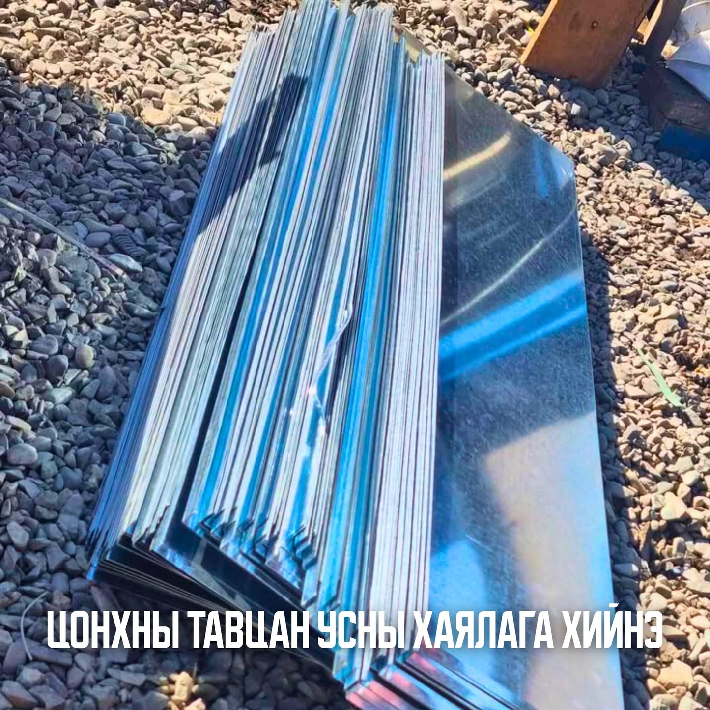 Дээврийн төмөр