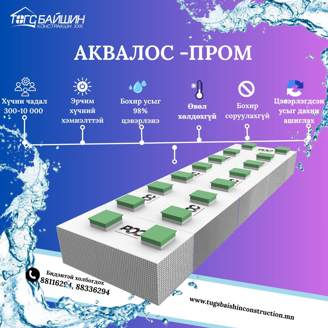 "Төгс байшин констракш" ХХК