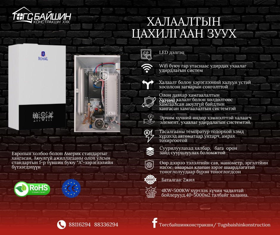 "Төгс байшин констракш" ХХК