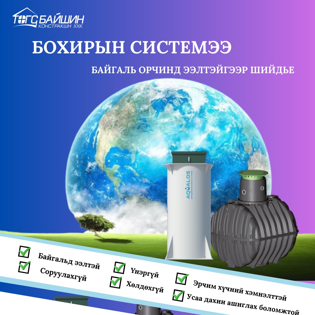 "Төгс байшин констракш" ХХК
