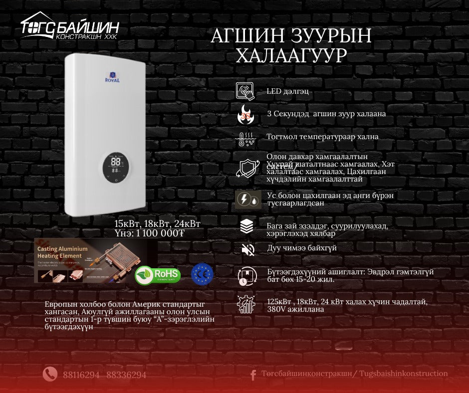 "Төгс байшин констракш" ХХК