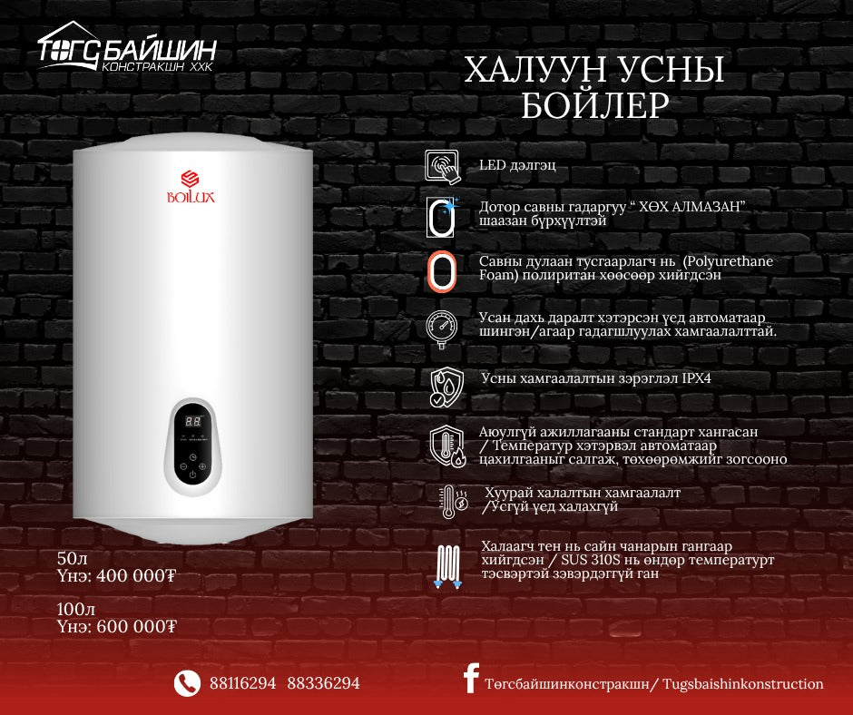"Төгс байшин констракш" ХХК