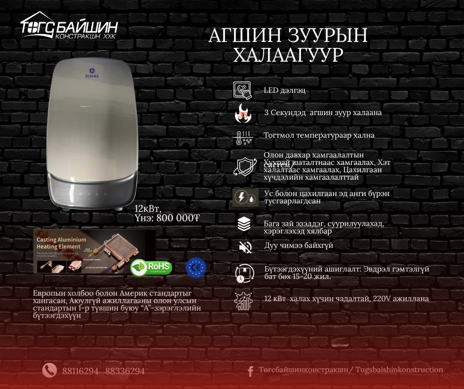"Төгс байшин констракш" ХХК