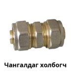 Чангалдаг холбогч