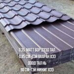 Дээврийн төмөр - Зураг 6