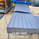 Дээврийн төмөр - Зураг 11