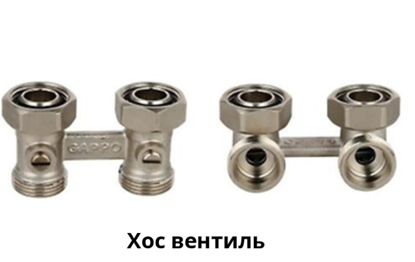 Хос вентиль