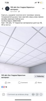 60х60 тай дүүжин тааз - Зураг 7