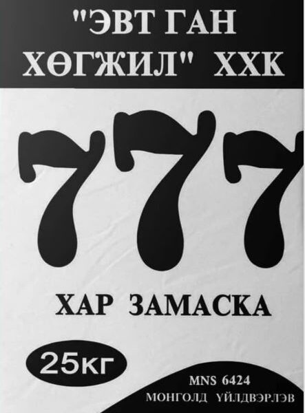 777 Дотор хар замаск